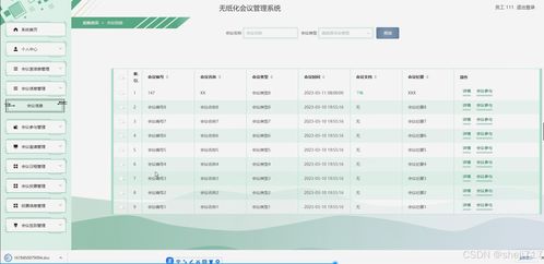 基于Java的無(wú)紙化會(huì)議管理系統(tǒng)與陶創(chuàng)在線(xiàn)簡(jiǎn)歷管理系統(tǒng)的設(shè)計(jì)與實(shí)現(xiàn)