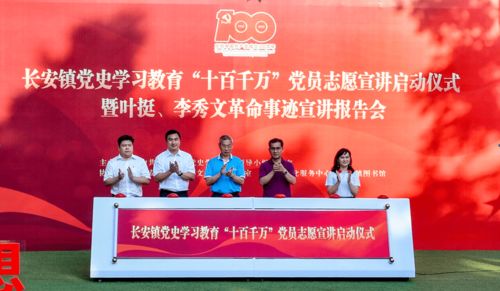 黨史學(xué)習(xí)教育進(jìn)行時(shí)丨長(zhǎng)安鎮(zhèn)教育系統(tǒng)聚力創(chuàng)新，構(gòu)建黨史學(xué)習(xí)教育大課堂